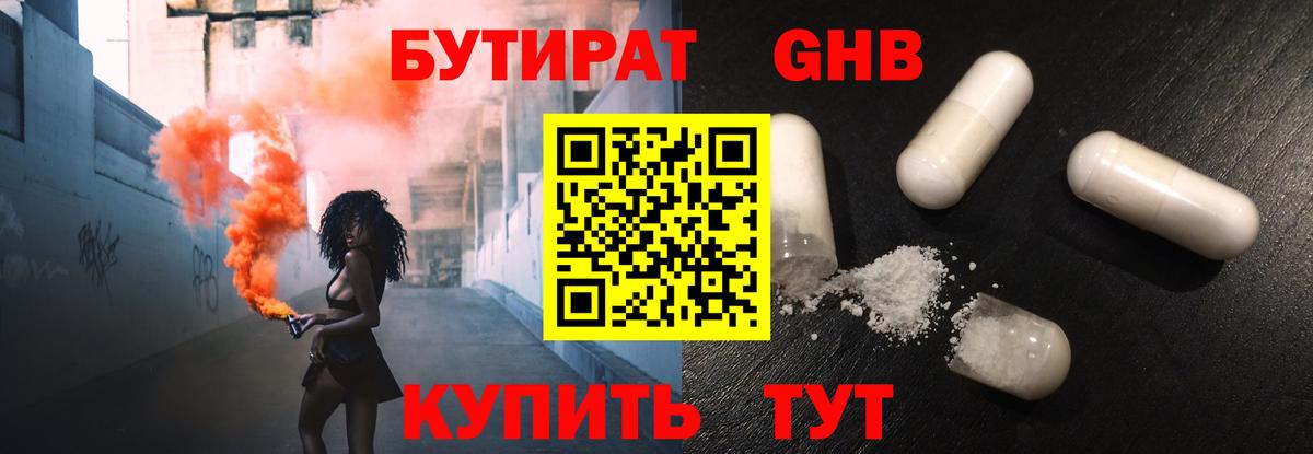 Бутират вода Грязи