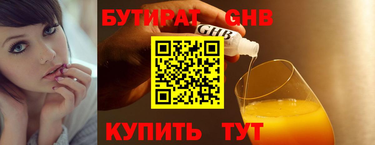 БУТИРАТ 99%  Вход с VPN  БУТИРАТ  Грязи 