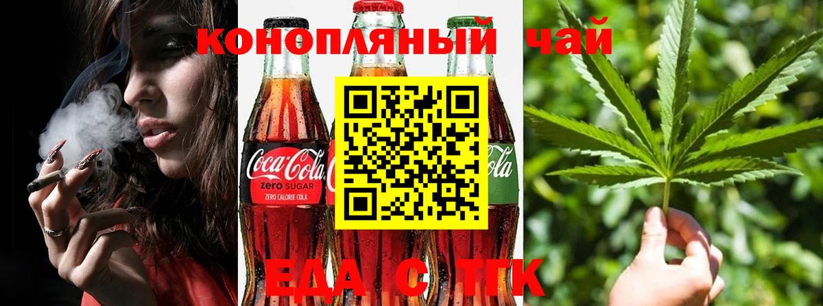 Еда ТГК марихуана  Вход с VPN  Грязи 