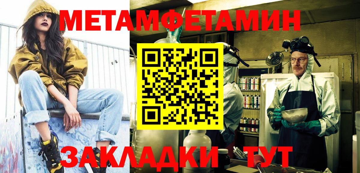 МЕТАМФЕТАМИН Methamphetamine  Вход с VPN  Грязи 