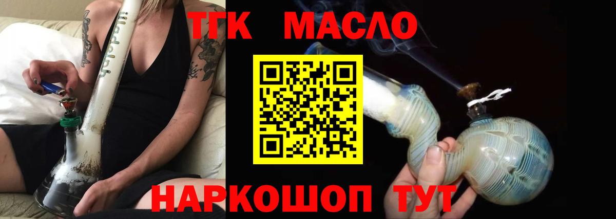 ТГК THC oil Грязи